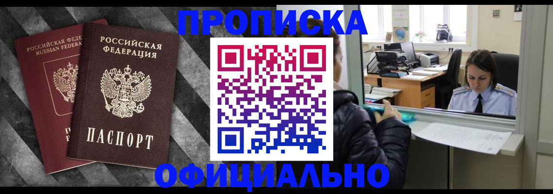прописка для военкомата в Твери