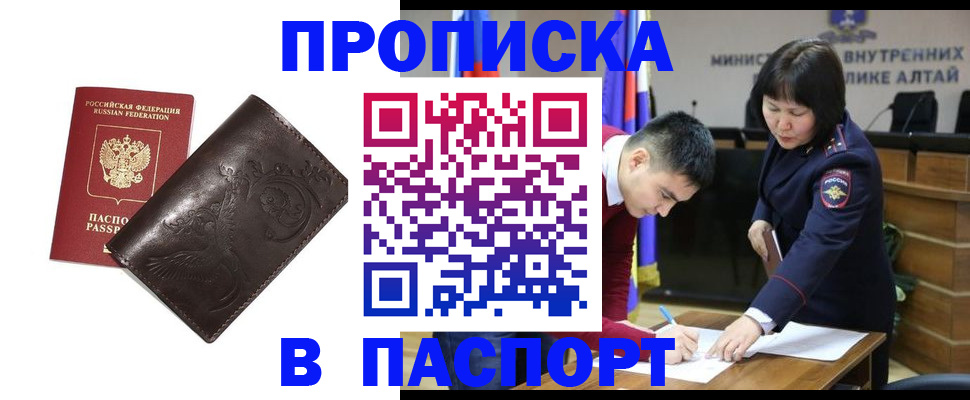 прописка 2025 в Твери