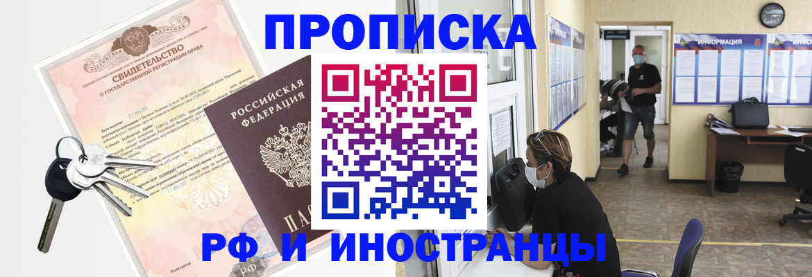прописка в квартире в Твери
