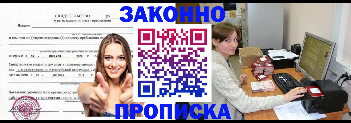 временная регистрация для школы в Твери